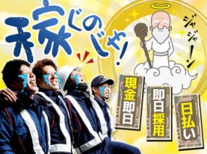 お仕事が早く終わっても日給保証あり◎
4ｈ以上の勤務で日給≪満額≫保証です！
≪給料は日払い＆現金手渡し可≫