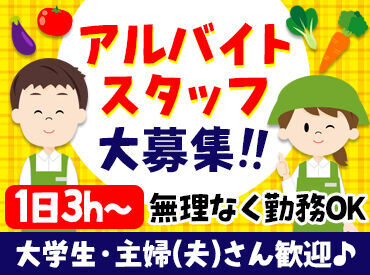 ≪自分に合った働き方でOK♪≫
様々な時間帯・曜日で募集中☆
お休み希望もご相談ください◎