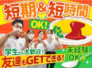 オムライスで有名な【たいめいけん】
飲食店でのバイト経験がなくてもOK◎
履歴書不要⇒手ぶら＆私服で気軽に面接へ♪