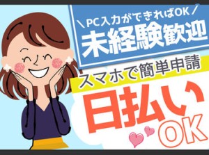 就業前から就業開始後まで、皆さんのお仕事を手厚くサポート！
安心してご応募くださいね★