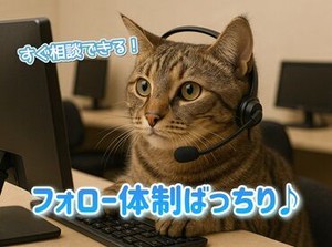 話すこと・聞くことが好きなら大丈夫◎
「挑戦してみたい」
「そろそろ長期安定の仕事がしたい」
が叶います★
