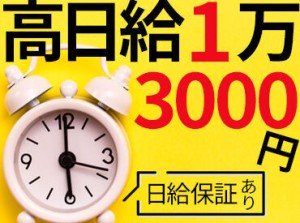 ＼ドドンと稼げる!!／
高日給のお仕事降臨★★
【効率】×【楽しい】…両方手に入れろ！