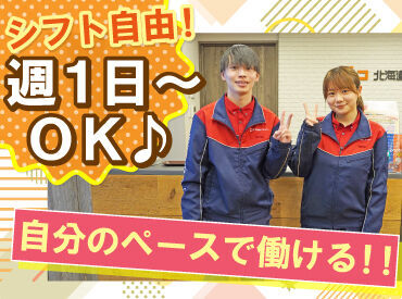 シフト自由だから働きやすさもバッチリ♪
勤務日数や曜日の相談もOKです！

学校や家事と両立して働く
スタッフも活躍中です！