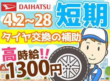 ＜高時給×1ヶ月の短期＞
週5日の勤務で月19万円近く
シフト次第でしっかり稼げます！
週2日から、気軽にご相談ください◎