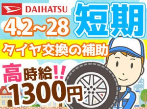 ＜高時給×1ヶ月の短期＞
週5日の勤務で月19万円近く
シフト次第でしっかり稼げます！
週2日から、気軽にご相談ください◎