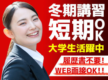 「安心塾バイト」にも認定されています★
学生スタッフが安心して働ける職場・条件が整ってます◎