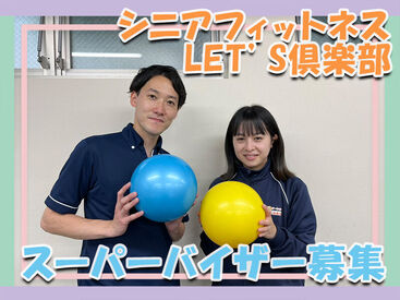 各施設の働きやすい環境づくりを作り上げていく社会貢献度の高いお仕事★
年齢不問！主婦（夫）さんが多数活躍中です