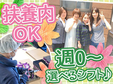 季節毎に様々な作業があるので、飽きずに楽しく働けますよ♪
まずはお気軽にご応募ください！