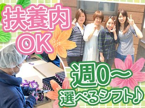 季節毎に様々な作業があるので、飽きずに楽しく働けますよ♪
まずはお気軽にご応募ください！