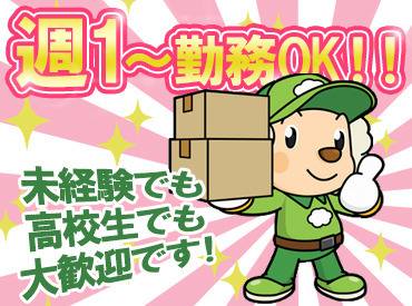転職活動中の社会人さん、
学生さんのお小遣い稼ぎ、フリーターさんの臨時収入も◎
働き方はアナタ次第です！