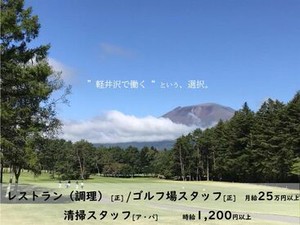【月給25万円～】
好きを仕事にしませんか？
ゴルフ未経験の方でも大丈夫！
先輩スタッフが優しく丁寧に
サポートします♪