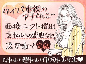 ＼オンライン面接でサクッと☆／
履歴書不要で、家で面接可能なので楽チン♪
リラックスして話せますよ！