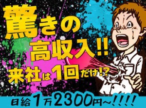 ＼希望金額にしっかりコミット!／
がっつり高収入?サクッと即収入?希望にあわせて調整OK!もう"金欠つらい…"なんて言わせません!