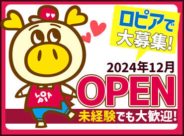 ＼2024年12月17日OPEN！／
髪色自由×未経験さんも大歓迎！
オープニングなので、スタートは全員一緒◎