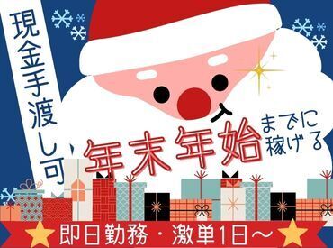 ＼現金手渡しって珍しいんですよ！／
年齢不問！未経験でもカンタンなお仕事！
サクッと稼げる♪