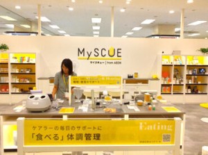 ＼9月にOPENしたばかり!／
イオンが始める新規事業【MySCUE（マイスキュー）】の
店舗オープニングスタッフを大募集！