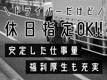 ドライブレコーダー・バックモニター・デジタルタコグラフなど
安全装備をしっかり完備◎
男女活躍中の職場！