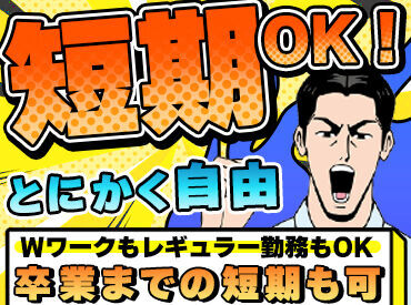 ≪車・バイク・自転車通勤OK≫
学生さんからシニアさんまで幅広い年代が活躍中◎
未経験スタートがほとんどです♪