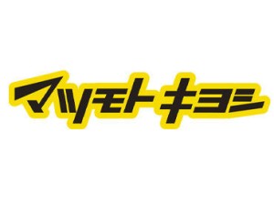 マツキヨグループで事務スタッフを大募集！駅チカで通勤も楽チンですよ♪