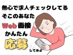 年齢不問！日払いOK★未経験でもカンタンなお仕事！