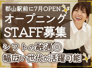 ＜シフトの融通がききます！＞
幅広い年代が活躍中♪
急なシフト変更もご相談ください！
※写真はイメージです