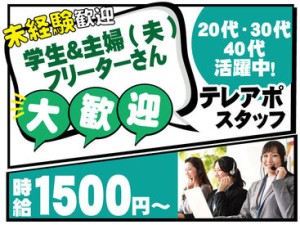 完全土日祝休み！17時までのお仕事です！
●未経験からスタートしたスタッフ多数！
●車・バイク・自転車通勤OK！