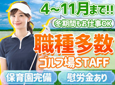 毎年幅広い年代の方が活躍中！
未就学のお子さんがいる方も、安心して働ける＜保育園＞完備◎