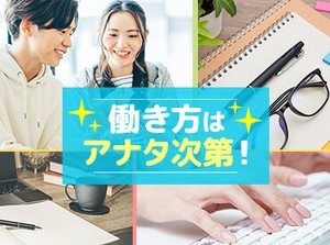 ＼自分にピッタリな仕事が見つかる／
シフト・働き方など、ぜひご相談ください！