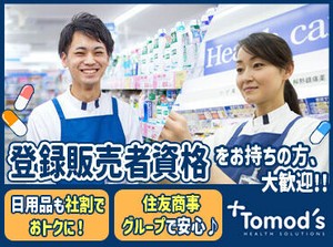 シャンプーや洗剤、日用品はもちろん
食料品だって【社割】でオトクに手に入る♪
トモズポイントもどんどん貯まっちゃいますよ◎