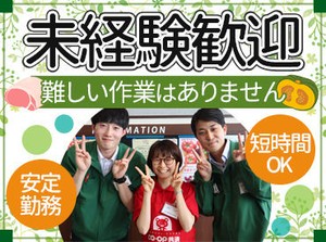 ＜勤務時間＞
◆07:00～13:45
⇒上記時間帯で働ける方募集中★