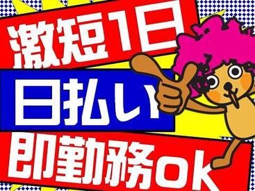 あの有名企業のきれ～いな構内で簡単軽作業が出来るチャンス！！