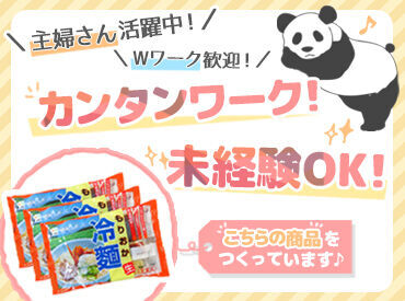 ｡:*『働きやすさ抜群』で主婦さん多数活躍中!!*:｡
未経験でも安心のカンタンワーク!
みなさん大歓迎です!