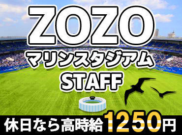 勤務は試合がある日のみ♪
1週毎のシフト提出だから予定が組みやすい◎