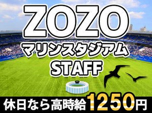 勤務は試合がある日のみ♪
1週毎のシフト提出だから予定が組みやすい◎