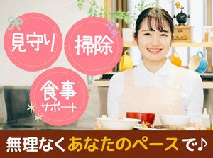 必要な資格は無料で取得できます★
未経験ではじめたスタッフ多数！
訪問先で困ったことがあればLINE／TEL確認できるので安心◎