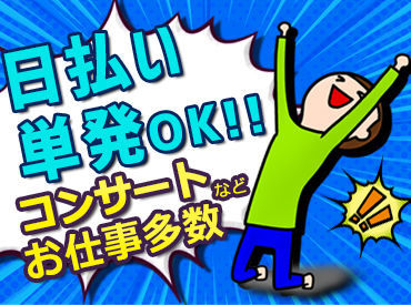 友だちと一緒に応募→お仕事もOK！
サークルの仲間同士でも、学校の友達でも、大人数での応募も大歓迎です♪