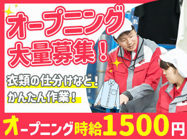 【9月末に新工場がGRAND OPEN★】オープニング募集なので採用率高め!!応募は今がチャンス♪