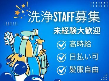 年齢不問！日払いOK★未経験でもカンタンなお仕事！