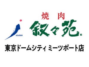 NEWスタッフ大募集！
美味しいお肉と、
オシャレな雰囲気が人気★
焦らず落ち着いて少しずつ、
お仕事を覚えていきましょう！