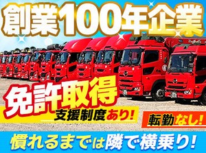 全国の営業所・グループ合わせて
20～50代まで総勢1200名以上が活躍中◎
創業100年以上の安定企業です！