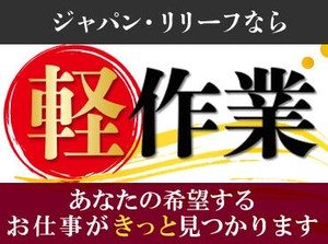 ＜全国各地にお仕事あり！＞
「○○市でありますか？」「こんなお仕事探してます！」etc…
まずはご相談だけでも大歓迎です★