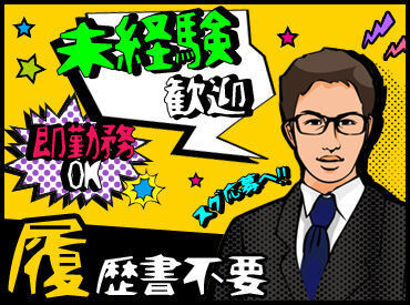 選べる！来社登録or 来社不要のWEB登録♪日払いOK！お好きな一日から働く事が出来るので、スキマ時間でのお小遣い稼ぎも叶います