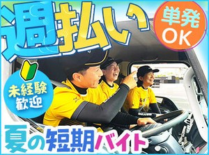 ＼初バイト大歓迎！／
みんなでサポートし合いながら、わいわい楽しく働いています★すぐに馴染めること間違いなし♪