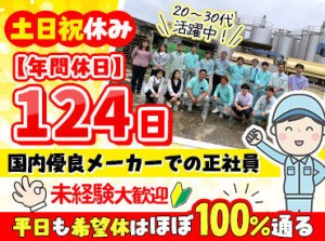 フリーターや第二新卒からの転職など
正社員デビューを応援♪
未経験でも充実した研修制度もあるので安心◎