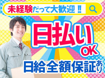 効率よく稼ぐなら、いつでも働ける登録制バイトがオススメ◎
今すぐ稼ぎたい方大歓迎です！