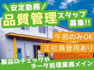 ＼業績好調★景気に左右されにくいお仕事♪／
安心・安定して働きたい方に!
「ゆくゆく社員を目指したい…」そんな方にも◎