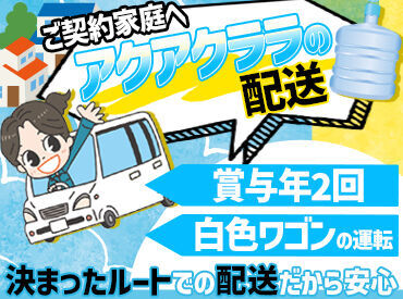 普通自動車免許があればOK♪未経験の方もスタートしやすいお仕事です◎