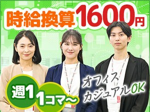 約100校から校舎を選べる★
1次選考は来校不要！
準備の手間なし・履歴書不要◎
初バイト・未経験の方も大歓迎！