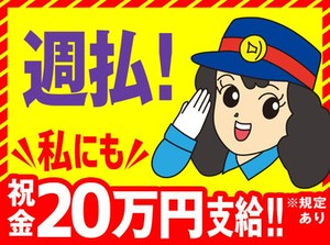 ≪ 週1日～OK！≫ お試し短期もOK！まずは試しに始めてみませんか？毎日お仕事たくさん♪ガッツリ稼ぎたい方にピッタリ！