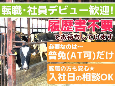 まずはサポート業務から♪
「酪農は初めて」「まずは出来そうかやってみたい」という方にもピッタリです♪